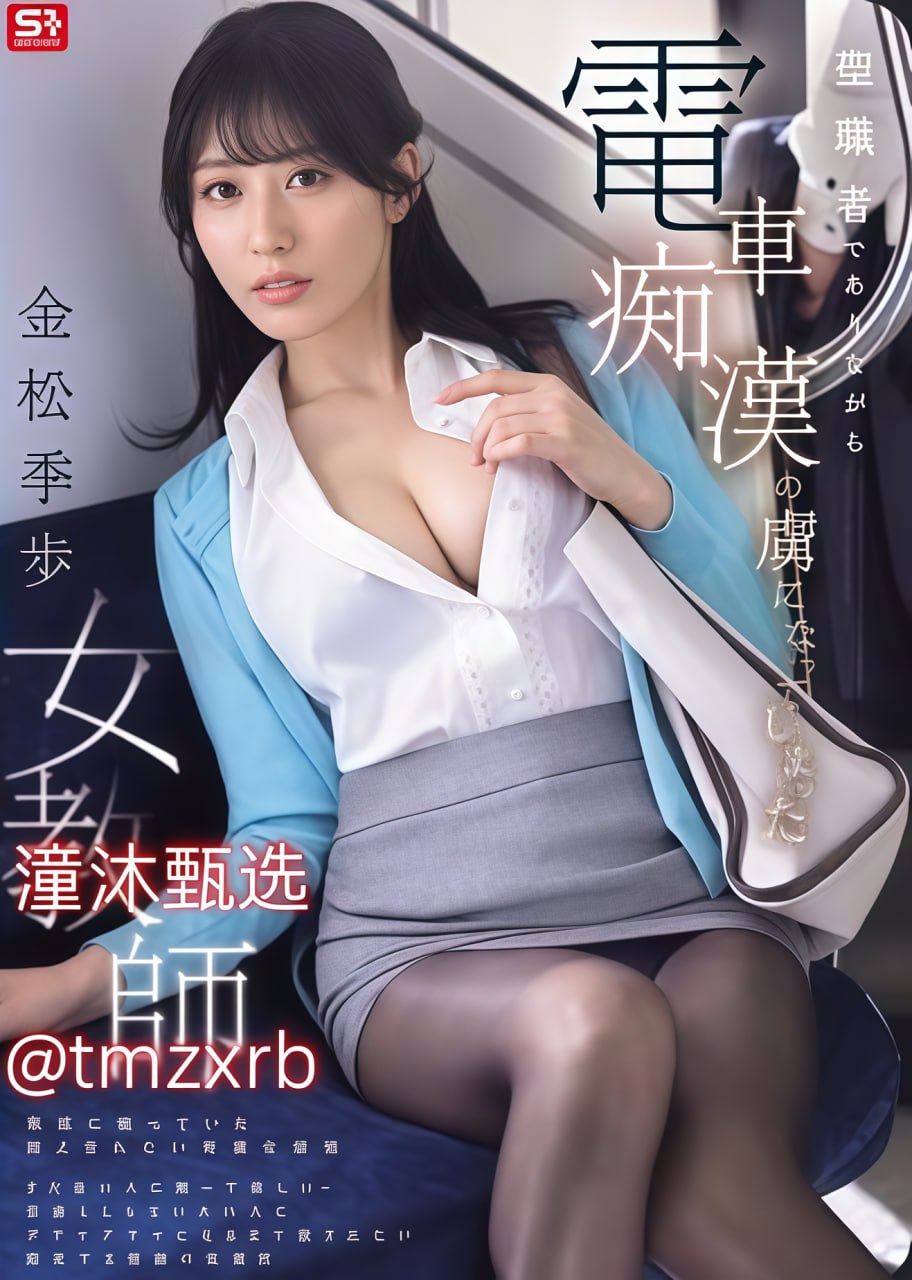 校花公交被强爽翻芽子メイリン モデルコレクシ高清在线观看